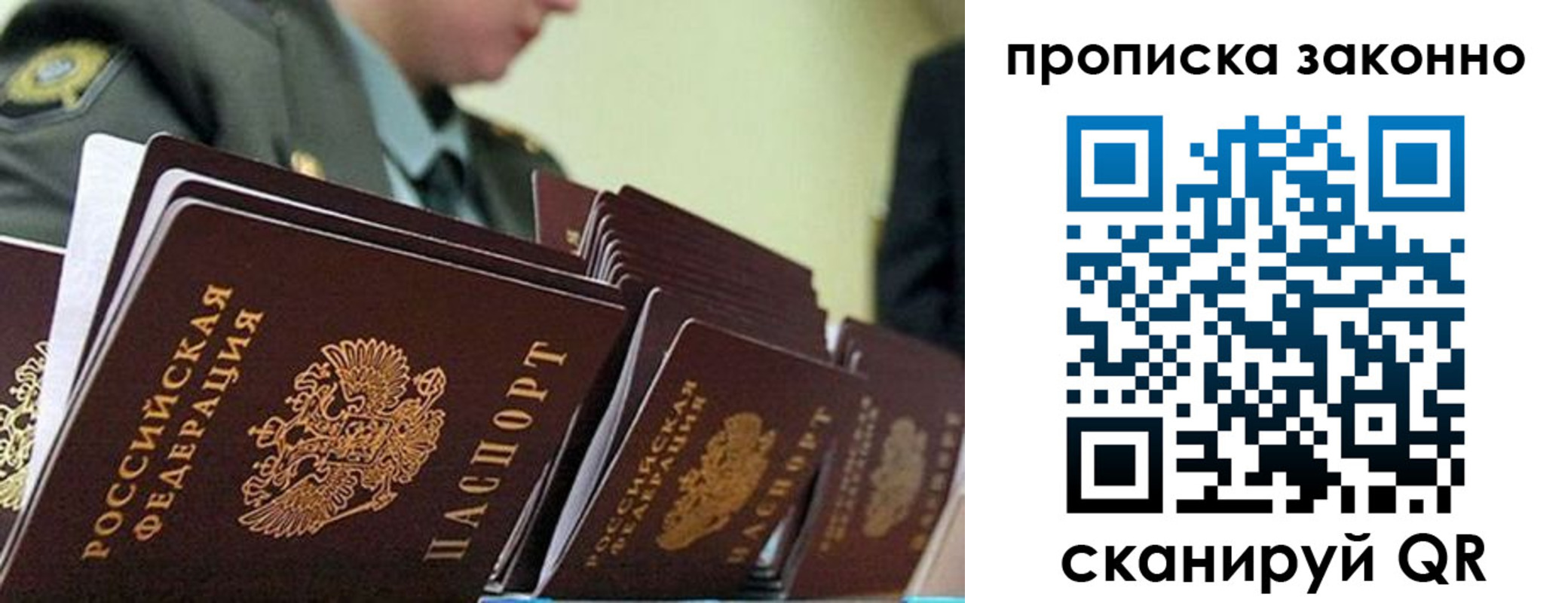 прописка законно в Новочеркасске