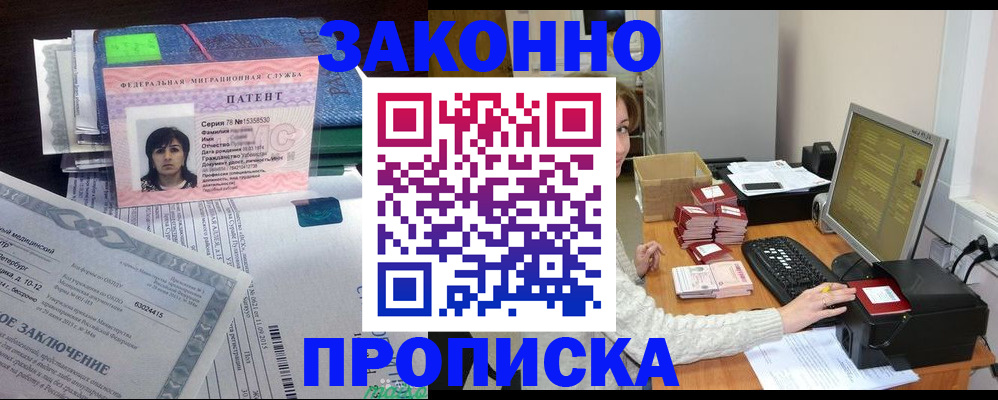 прописка в Новочеркасске