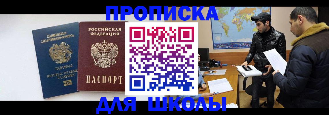 прописка 2025 в Новочеркасске