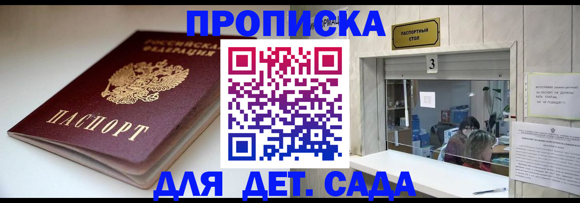 временная регистрация для школы в Новочеркасске