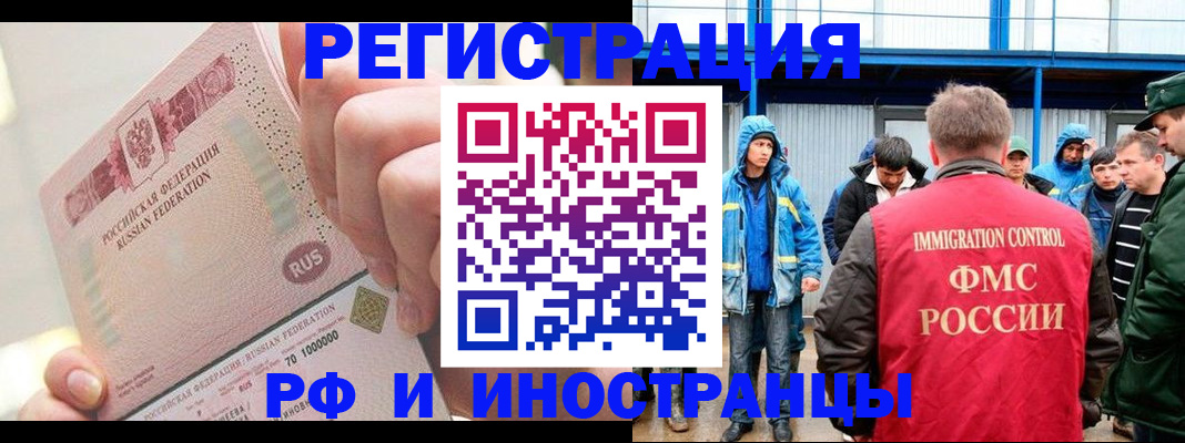 миграционный учет в Новочеркасске