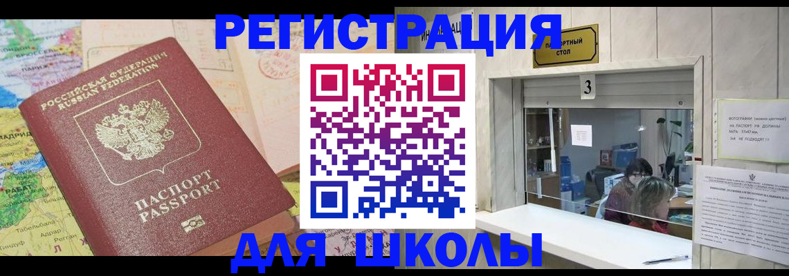 купить прописку в Новочеркасске